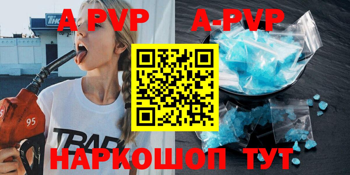 А ПВП кристаллы  А ПВП Соль  Александров  Вход с VPN 