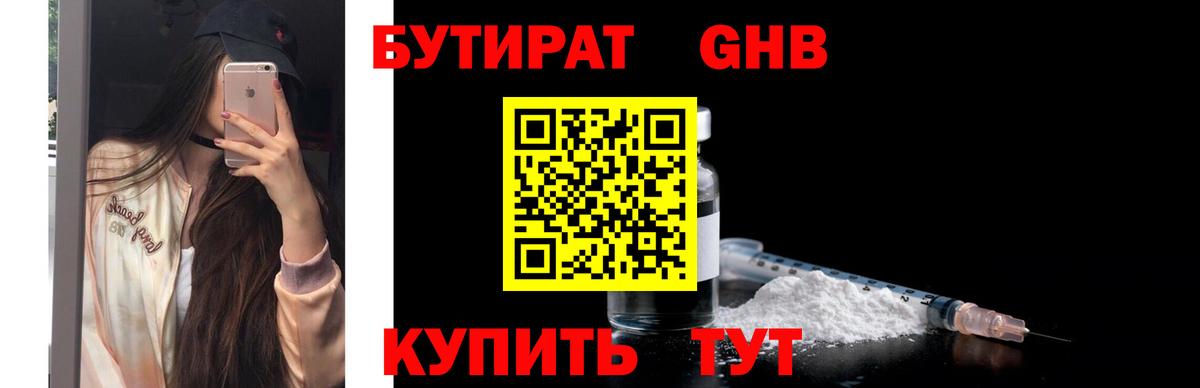 Бутират BDO 33%  Вход с VPN  Александров 