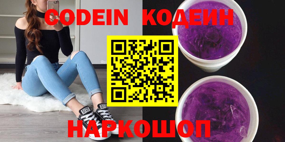 Кодеин напиток Lean (лин)  Вход с VPN  Александров  Codein напиток Lean (лин) 