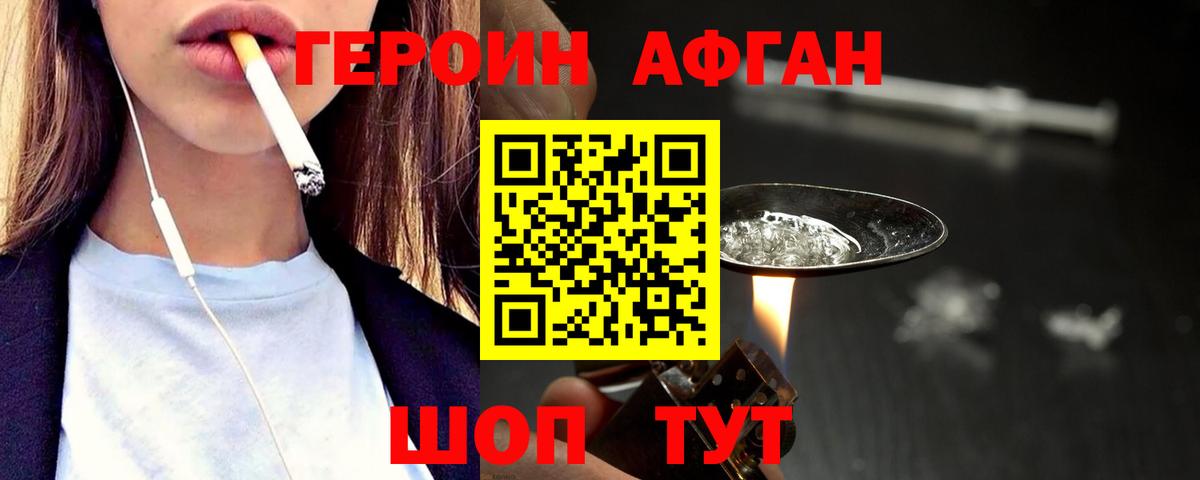 Героин хмурый Александров