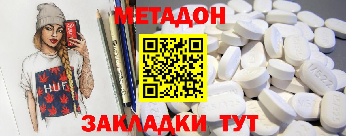 МЕТАДОН кристалл  МЕТАДОН кристалл  Вход с VPN  Александров 